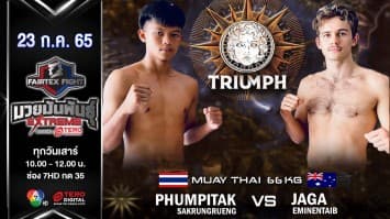 ภูมิพิทักษ์ ศักดิ์รุ่งเรือง vs จาก้า ชาน ในศึก "fairtex fight มวยมันพันธุ์ extreme" (23 ก.ค. 65)