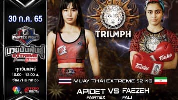 อภิเดช แฟร์เท็กซ์ vs ฟาเอเซ่ ฟาริ ในศึก "fairtex fight มวยมันพันธุ์ extreme" (30 ก.ค. 65)