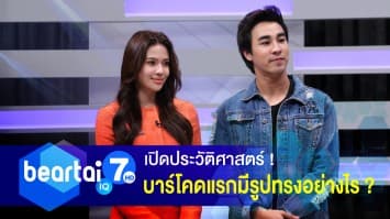 เปิดประวัติศาสตร์ ! บาร์โคดแรกมีรูปทรงอย่างไร ?