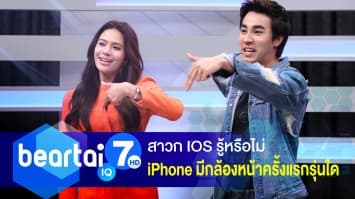 สาวก iOS ทราบกันหรือไม่ ? iPhone มีกล้องหน้าครั้งแรก คือ iPhone รุ่นใด ?