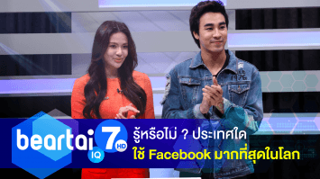 ไขข้อสงสัย ! ประเทศใด มีผู้ใช้ Facebook มากที่สุดในโลก