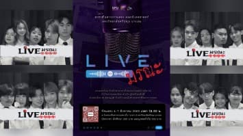 ถ้าไม่มีใครฟังคุณเราฟังเอง 'Liveมรณะ' ผลงานละครเวทีโดยสาขาสื่อสารการเเสดง คณะนิเทศศาสตร์ ม.ศรีปทุม เปิดแสดงวันที่ 4-7 ส.ค.นี้