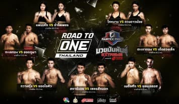 ระเบิดศึกแล้ว!!.. Road To ONE Thailand!! ประเดิมจัดหนัก“สตาร์บอย” ฉะ “เพชรสีหมอก” “ตะเภาทอง” คัมแบ็ก!! ประเดิม 6 ส.ค.นี้