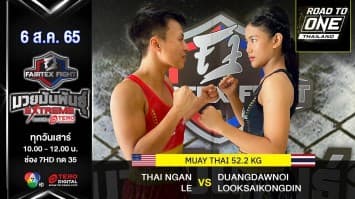 ไทหงาน เล vs ดวงดาวน้อยลูกทรายกองดิน ในศึก "fairtex fight มวยมันพันธุ์ extreme" (06 ส.ค. 65)