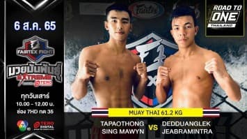 ตะเภาทอง สิงห์มาวิน vs  เด็ดดวงเล็ก เจี๊ยบรามอินทรา ในศึก "fairtex fight มวยมันพันธุ์ extreme" (06 ส.ค. 65)