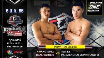 กวางตุ้ง เรียลไฟต์เตอร์ vs ยอดไอคิว พี.เค.แสนชัยมวยไทยยิม ในศึก "fairtex fight มวยมันพันธุ์ extreme" (06 ส.ค. 65)