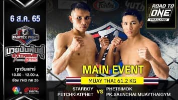 สตาร์บอย  เพชรเกียรติเพชร vs เพชรพันล้าน พี.เค. แสนชัยมวยไทยยิม ในศึก "fairtex fight มวยมันพันธุ์ extreme" (06 ส.ค. 65)