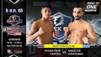 เผด็จศึก แฟร์เท็กซ์ vs แอนเจลอส เกียคูมิส ในศึก "fairtex fight มวยมันพันธุ์ extreme" (06 ส.ค. 65)