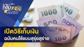 วิธีเก็บเงิน ฉบับคนสุรุ่ยสุร่าย - กฟน. เริ่มเก็บค่าชาร์จรถยนต์ไฟฟ้า 7.50 บาทต่อหน่วย