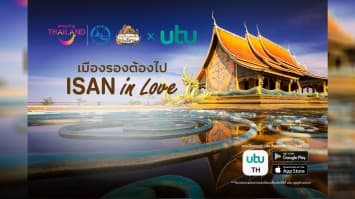 “utu” ชวนสัมผัสมนต์เสน่ห์แดนอีสาน “เมืองรองต้องไป ISAN in Love” พร้อมรับสิทธิพิเศษเหนือระดับเพียบ!! 