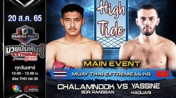 ฉลามนุ๊ก ส.รังสรรค์ vs ยาซีน ฮาอูอารี่ ในศึก "fairtex fight มวยมันพันธุ์ extreme" (20 ส.ค. 65)