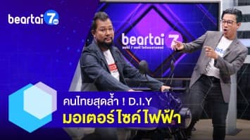 Garage Gravity มอเตอร์ไซค์ไฟฟ้า D.I.Y สัญชาติไทย ยอดขายดีจนต้องรอถึงปีหน้า !