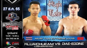 กล้วยเชื่อม ลูกมหาธาตุ vs เดียเอ - เอดดีน ในศึก fairtex fight มวยมันพันธุ์ extreme (27 ส.ค. 65)