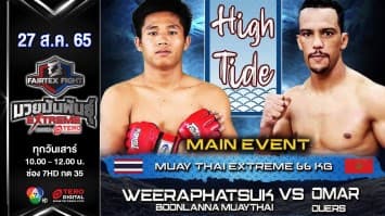 วีรภัคสุข บุญลานนามวยไทย vs โอมาร์ เอาวส์ ในศึก fairtex fight มวยมันพันธุ์ extreme (27 ส.ค. 65)