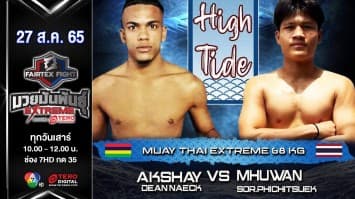 อัคเซ ดีน แน็ค vs หมูหวาน ส.พิชิตศึก ในศึก fairtex fight มวยมันพันธุ์ extreme (27 ส.ค. 65)