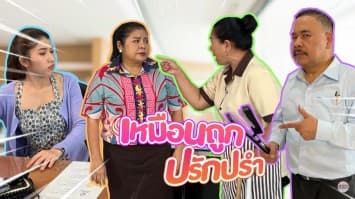 ฆ่าโง่ ep.178 เหมือนถูกปรักปรำ : สายตามันหลอกกันไม่ได้ !