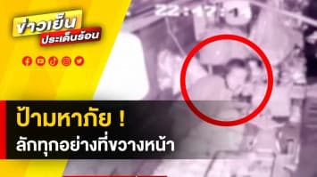 เตือนภัย ! “ป้ามหาภัย” บุกตลาด ขโมยของซ้ำซาก หลบหนีลอยนวล จ.นนทบุรี