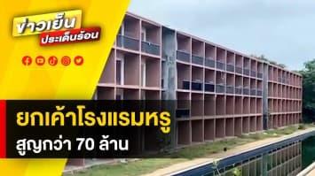 นึกว่าโรงแรมร้าง ! โจรแสบยกเค้าโรงแรมหรูเกาะสมุย เกลี้ยงกว่า 70 ล้าน