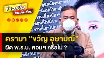 ดรามา ขวัญ อุษามณี หลังงัดหลักฐานสู้ ล่าสุด แม่บ้านประกาศ ไม่อยากพูดถึงอีกแล้ว