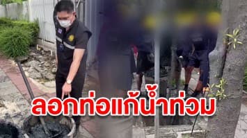 เลขาฯ รมว.ยุติธรรม ลุยแก้น้ำท่วม นำผู้ต้องขังลอกท่อบรรเทาทุกข์ประชาชน 