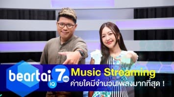 รู้หรือไม่ Music Streaming ค่ายใดมีจำนวนเพลงมากที่สุด !