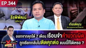 หนุ่มงง ออกจากคุกได้ 7 เดือน เรือนจำคำนวณผิด ถูกเรียกกลับไปติดคุกต่อ แบบนี้ก็ได้เหรอ ?