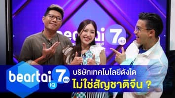  บริษัทเทคโนโลยีดังใด ไม่ใช่บริษัทสัญชาติจีน !?