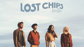 “โฮกปี๊บ” ซิงเกิลแรกเปิดตัว “LOST CHIPS” วงดนตรีน้องใหม่ที่น่าจับตามอง จากค่าย “ZIRCLE MUZIK”