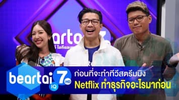 ก่อนที่จะทำทีวีสตรีมมิง Netflix เคยทำธุรกิจอะไรมาก่อน ?