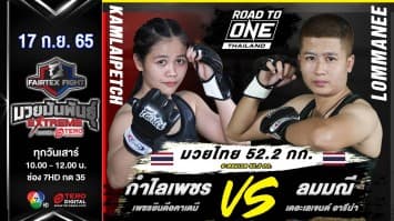 กำไลเพชร เพชรยินดีอคาเดมี  vs ลมมณี เดอะเลเจนด์ อารีน่า ในศึก fairtex fight มวยมันพันธุ์ extreme (17 ก.ย. 65)