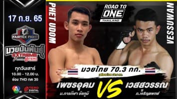 เวสสุวรรณ ภ.เจริญแพทย์ vs เพชรอุดม ม.การกีฬาชัยภูมิ ในศึก fairtex fight มวยมันพันธุ์ extreme (17 ก.ย. 65)