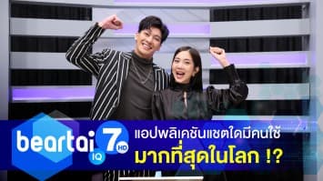 แอปพลิเคชันแชตใดมีคนใช้มากที่สุดในโลก !?