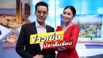 7HD ดัน “ปุ้ม-เปรมสุดา” ประกบ “ทิน” เพิ่มความแซ่บข่าวเย็น เริ่ม 19 กันยายน