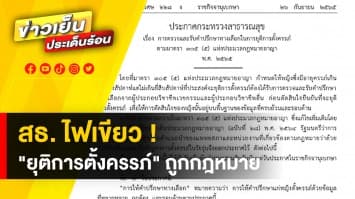 สธ.ไฟเขียว หญิงตั้งครรภ์ 12-20 สัปดาห์ ทำแท้งได้ ไม่มีความผิดทางอาญา