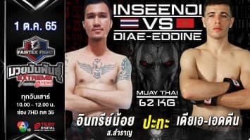 อินทรีย์น้อย ส.สำราญ vs เดียเอ-เอดดีน ในศึก fairtex fight มวยมันพันธุ์ extreme (1 ต.ค. 65)