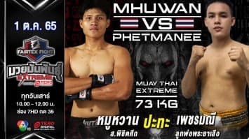 หมูหวาน ส.พิชิตศึก vs เพชรมณี ลูกพ่อพระยาเสือ ในศึก fairtex fight มวยมันพันธุ์ extreme (1 ต.ค. 65)