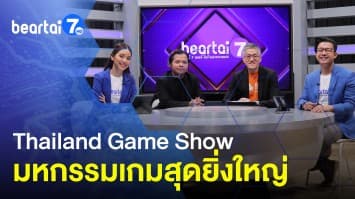 Thailand Game Show มหกรรมเกมที่ได้มากกว่าความสนุก