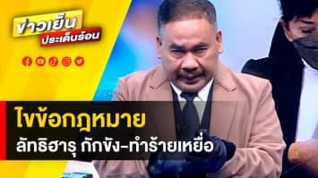 วิเคราะห์กฎหมาย อดีตพยาบาลถูก “ลัทธิฮารุ” กักขังหน่วงเหนี่ยว ซ้ำทำร้ายร่างกาย