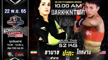 ซานาซ ฟายาซ vs ไทหงาน เล ในศึก fairtex fight มวยมันพันธุ์ extreme (22 ต.ค.65)