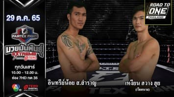 เหงียน ฮวาง ฮุย vs อินทรีย์น้อย ส.สำราญ ในศึก fairtex fight มวยมันพันธุ์ extreme (29 ต.ค.65)