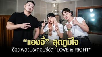 “แองจี้-ฐิติชา” สุดภูมิใจร้องเพลงประกอบซีรีส์เกาหลี LOVE is RIGHT “DJ Aoora & Fridayyy” โปรดิวเซอร์ 