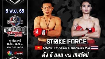 ดัง อีบอน vs เทพรัตน์ ส.นพรัตน์ ในศึก fairtex fight มวยมันพันธุ์ extreme (5 พ.ย.65)