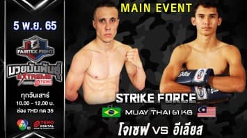 โจเซฟ วิเอร่า vs อิเลียส กาเซล ในศึก fairtex fight มวยมันพันธุ์ extreme (5 พ.ย. 65)