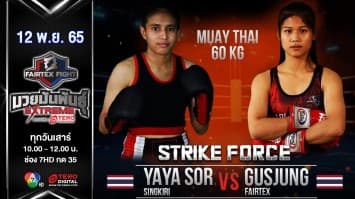 ญาญ่า ส.สิงห์คีรี vs กัสจัง แฟร์เท็กซ์ ในศึก fairtex fight มวยมันพันธุ์ extreme (12 พ.ย. 65)