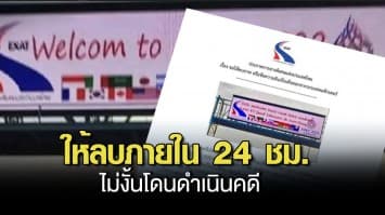 การทางพิเศษฯ ขู่คนแต่งรูปมีมป้ายต้อนรับเอเปค ให้ลบภายใน 24 ชม. ไม่งั้นโดนดำเนินคดี