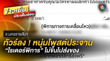 ใจพิการ ! ลูกค้าเกรียน โพสต์แขวนประจาน “ไรเดอร์ขาพิการ” ลั่น ไม่ไหวอย่าทำ