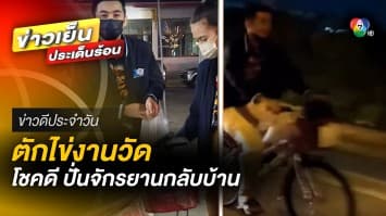 ตักไข่แค่เล่น ๆ กลับได้รางวัลใหญ่ ด้านหนูน้อยไม่ยอม โชว์ความแม่นปาโป่ง | ข่าวดีประจำวัน