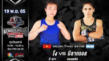 โง ทิ ฮวา vs มิลากรอส แอนเดรีย ในศึก fairtex fight มวยมันพันธุ์ extreme (19 พ.ย. 65)