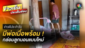 อย่าทิ้งลูกไว้กับพ่อ ! วิธีการเลี้ยงลูกของคุณพ่อ ที่ทำเอาคุณแม่ปวดหัว | ข่าวดีประจำวัน