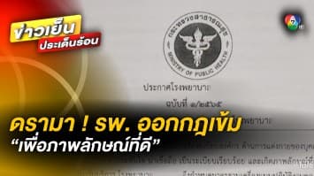 ดรามา ! ออกกฎการแต่งกาย ของบุคลากรของโรงพยาบาล เสื้อผ้าหน้าผม ต้องเป๊ะ